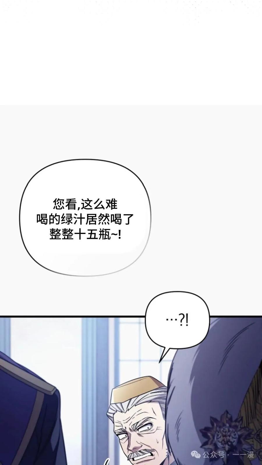 《小圣子打算毁灭世界》第2集 第48页