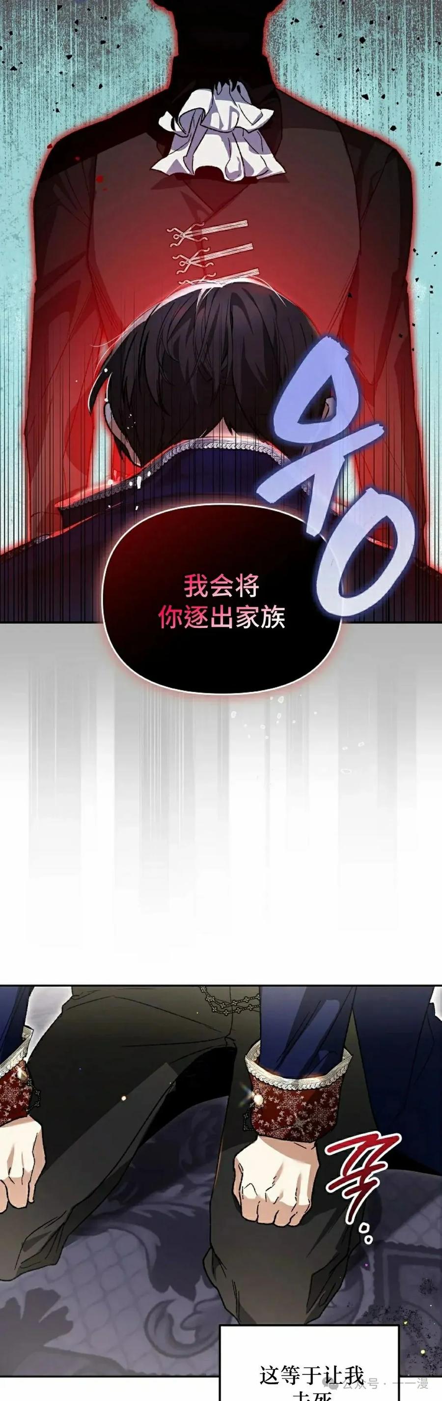 《重生为暗黑世家的天才恶少》第2集 第8页