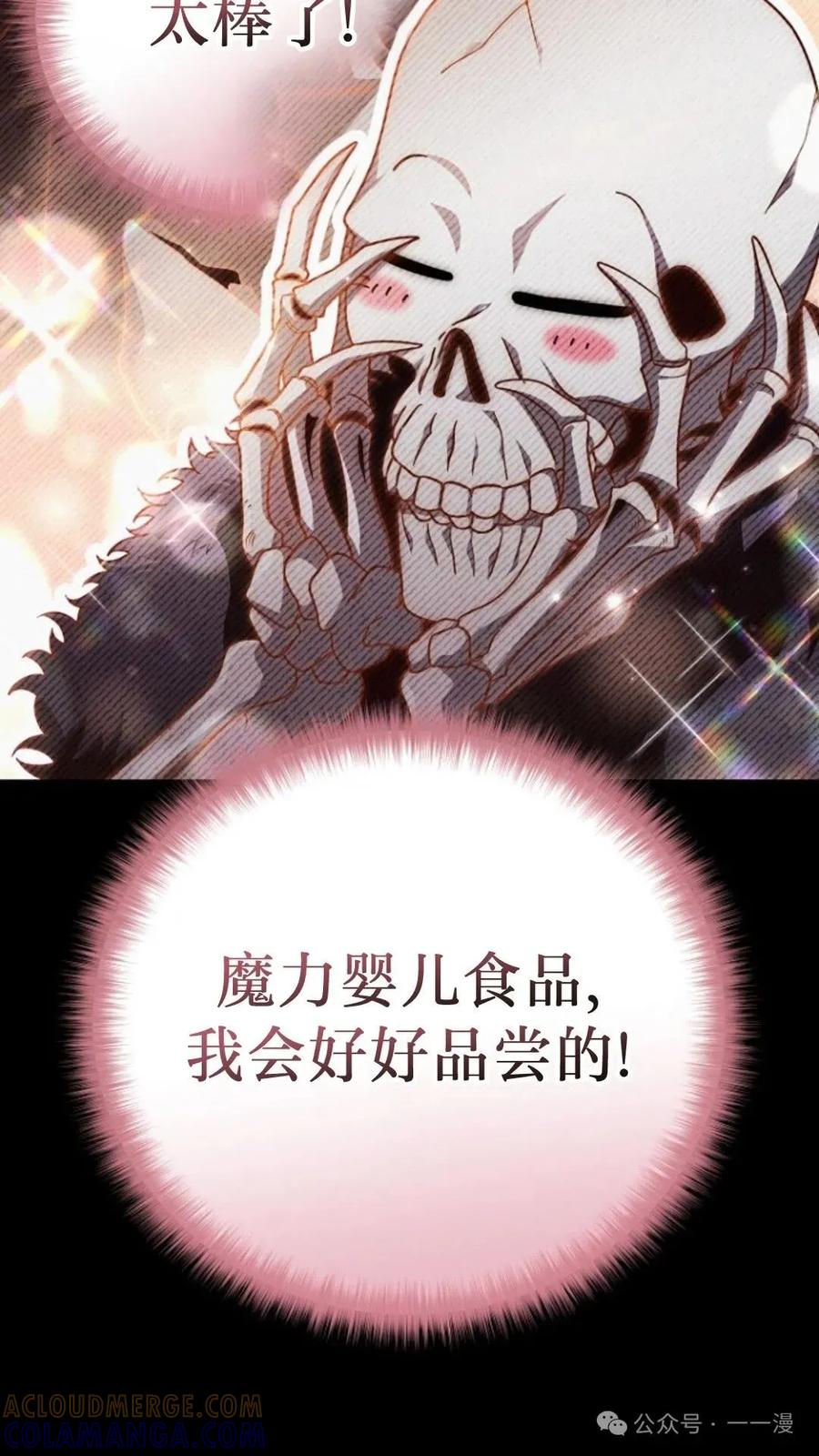《小圣子打算毁灭世界》第2集 第61页