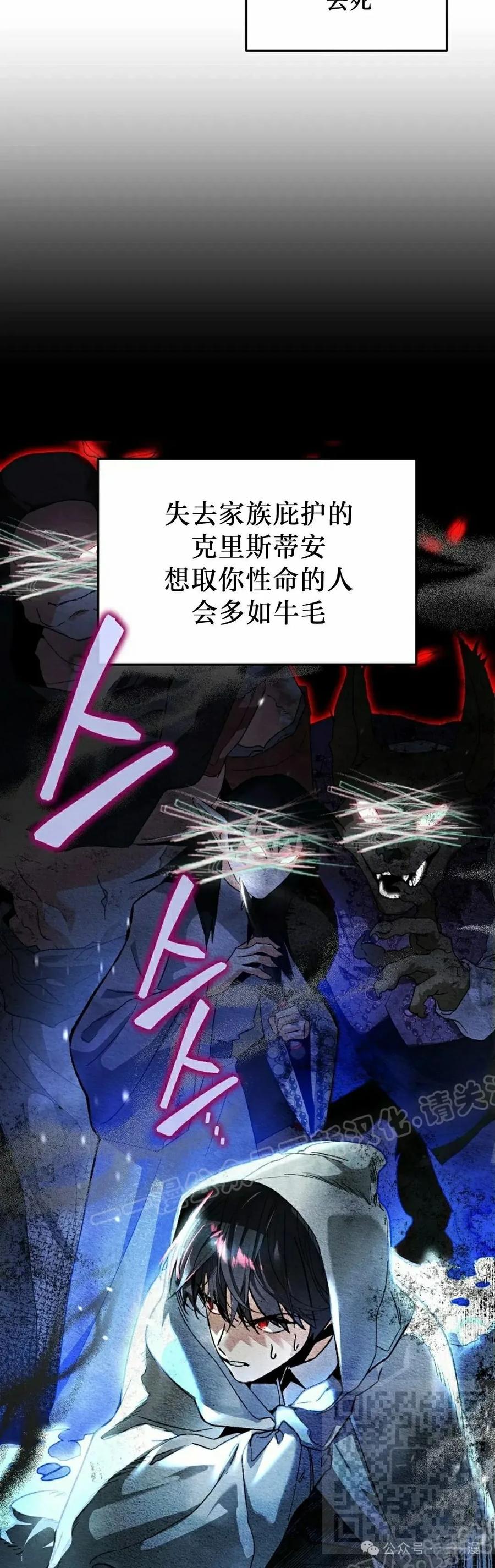 《重生为暗黑世家的天才恶少》第2集 第9页