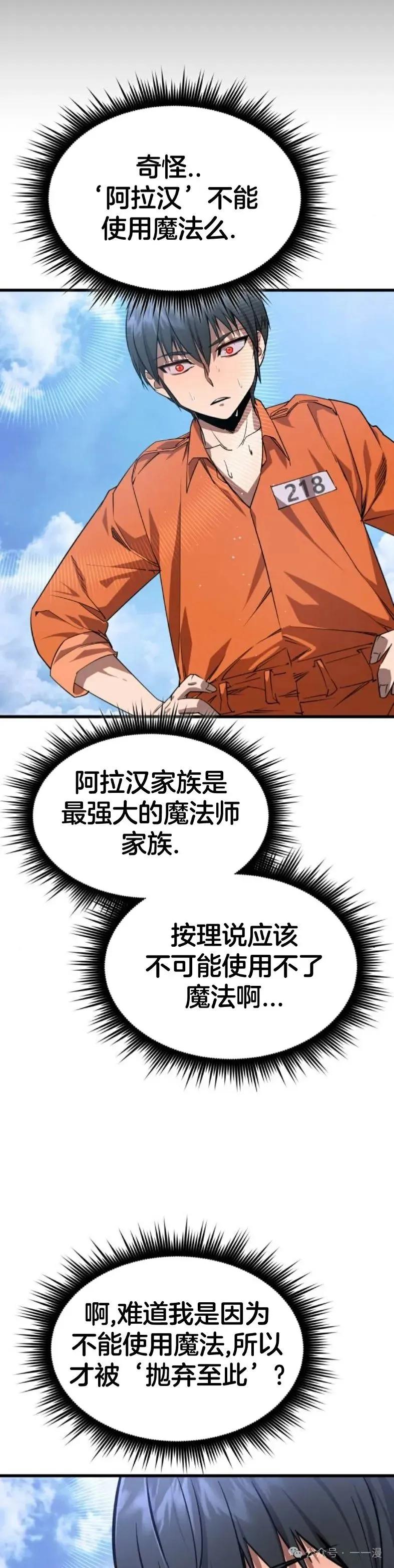 《挥拳的天才魔法师》第2集 第36页
