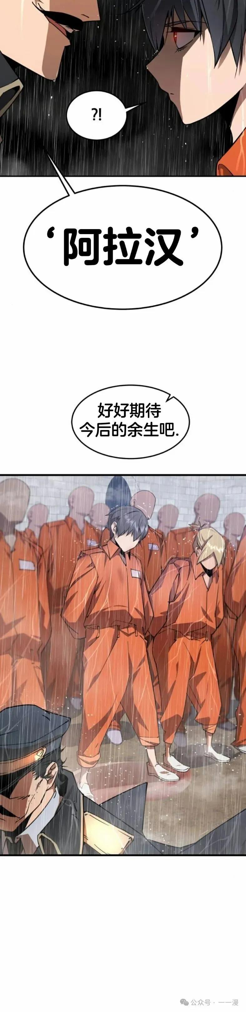 《挥拳的天才魔法师》第2集 第30页
