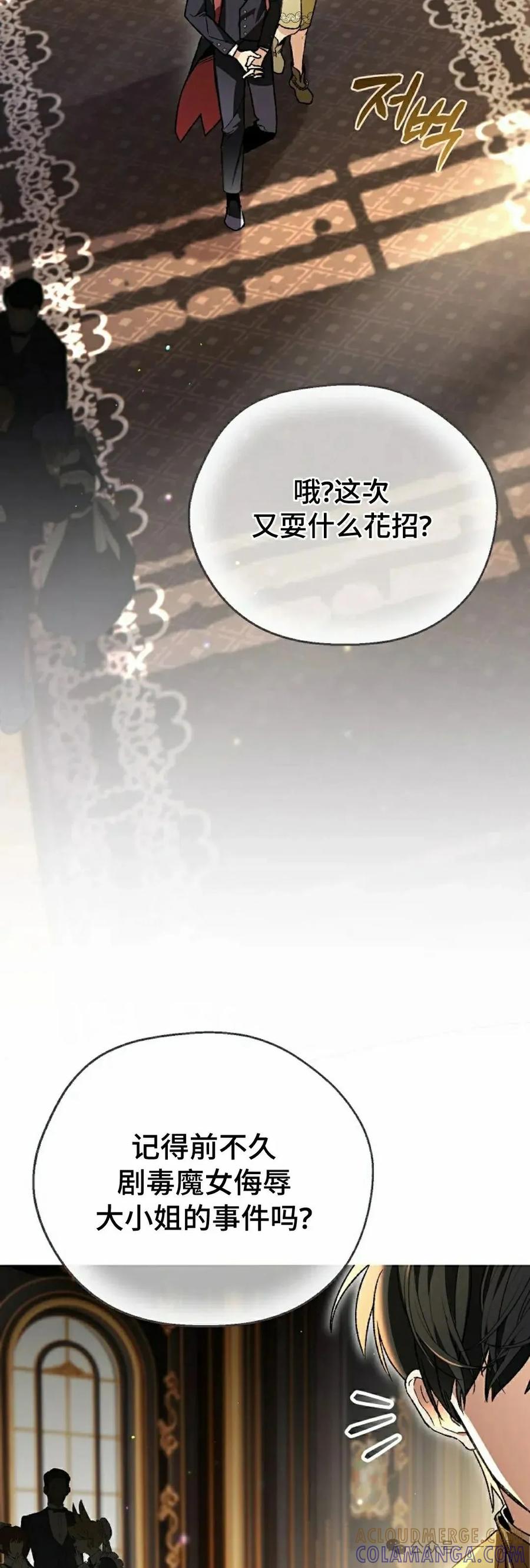 《重生为暗黑世家的天才恶少》第2集 第25页