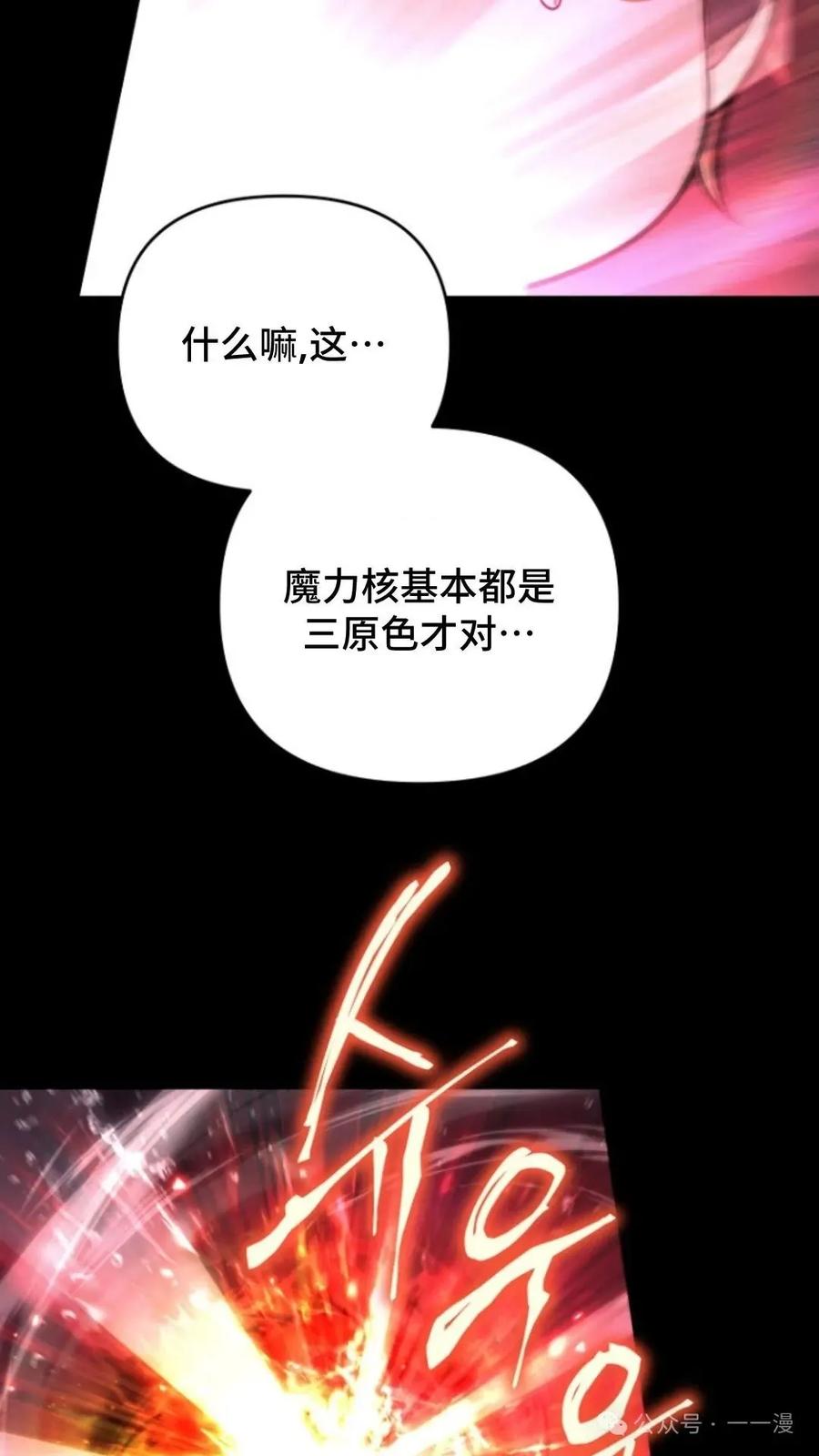 《小圣子打算毁灭世界》第2集 第78页