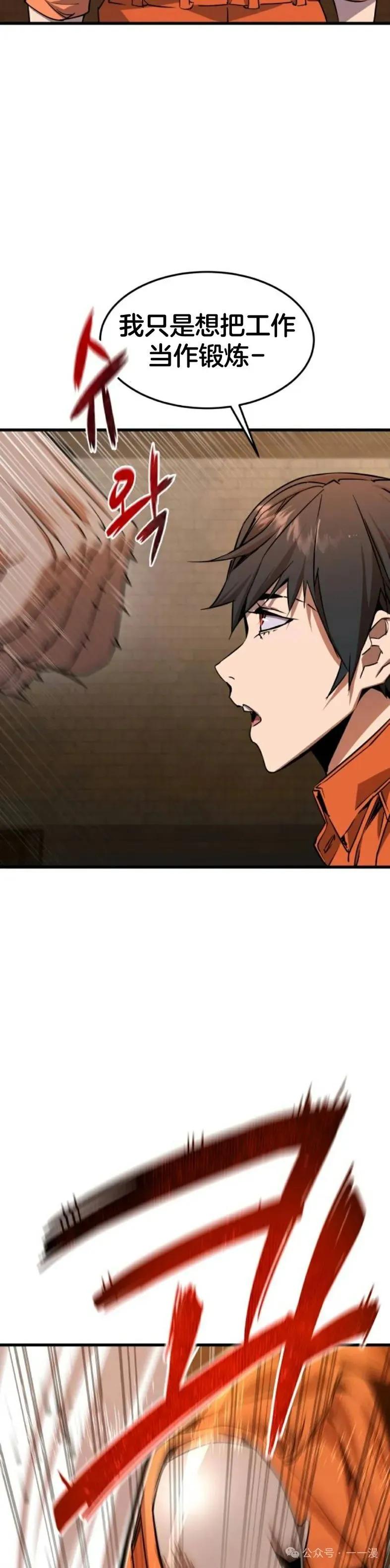 《挥拳的天才魔法师》第2集 第53页
