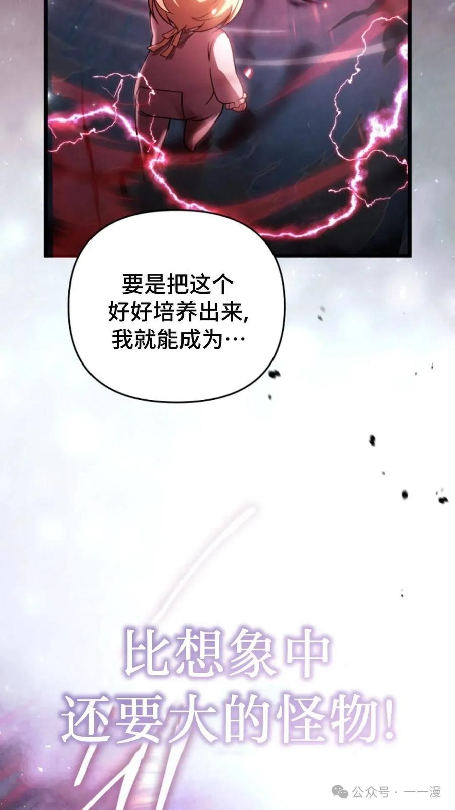 《小圣子打算毁灭世界》第2集 第86页
