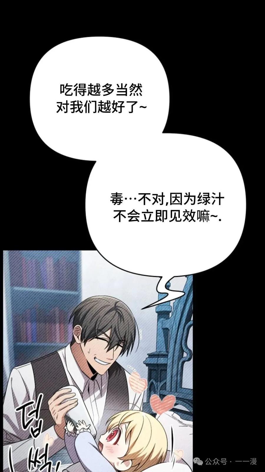 《小圣子打算毁灭世界》第2集 第63页