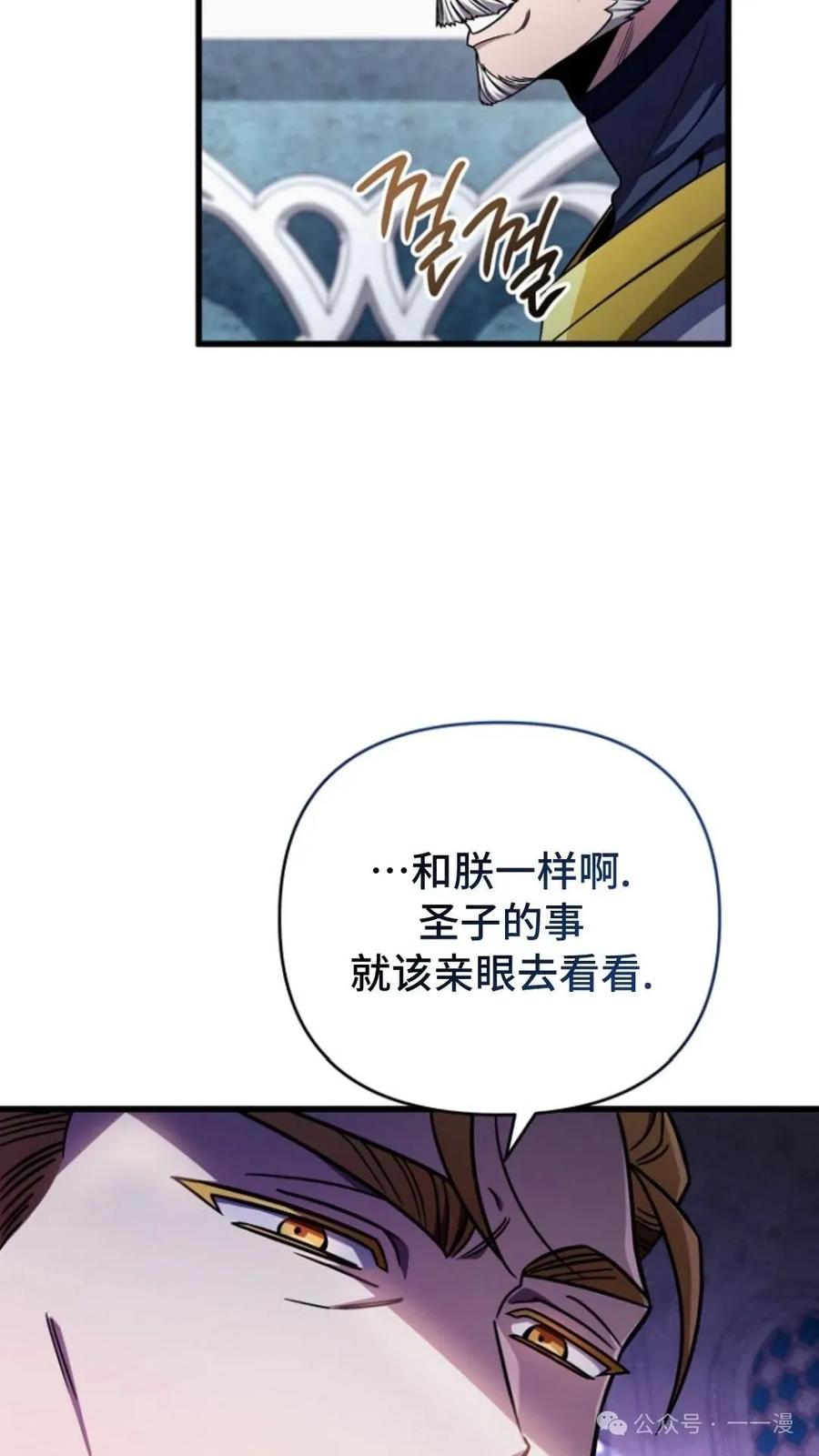 《小圣子打算毁灭世界》第2集 第32页