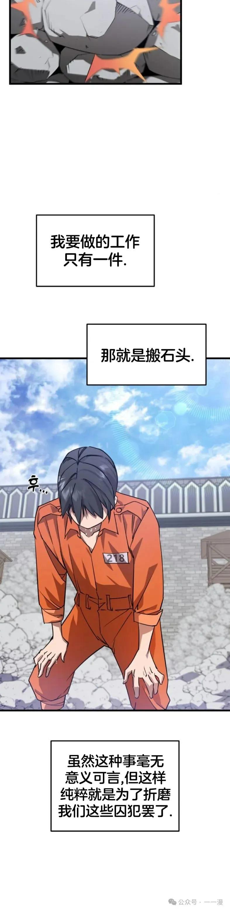 《挥拳的天才魔法师》第2集 第33页