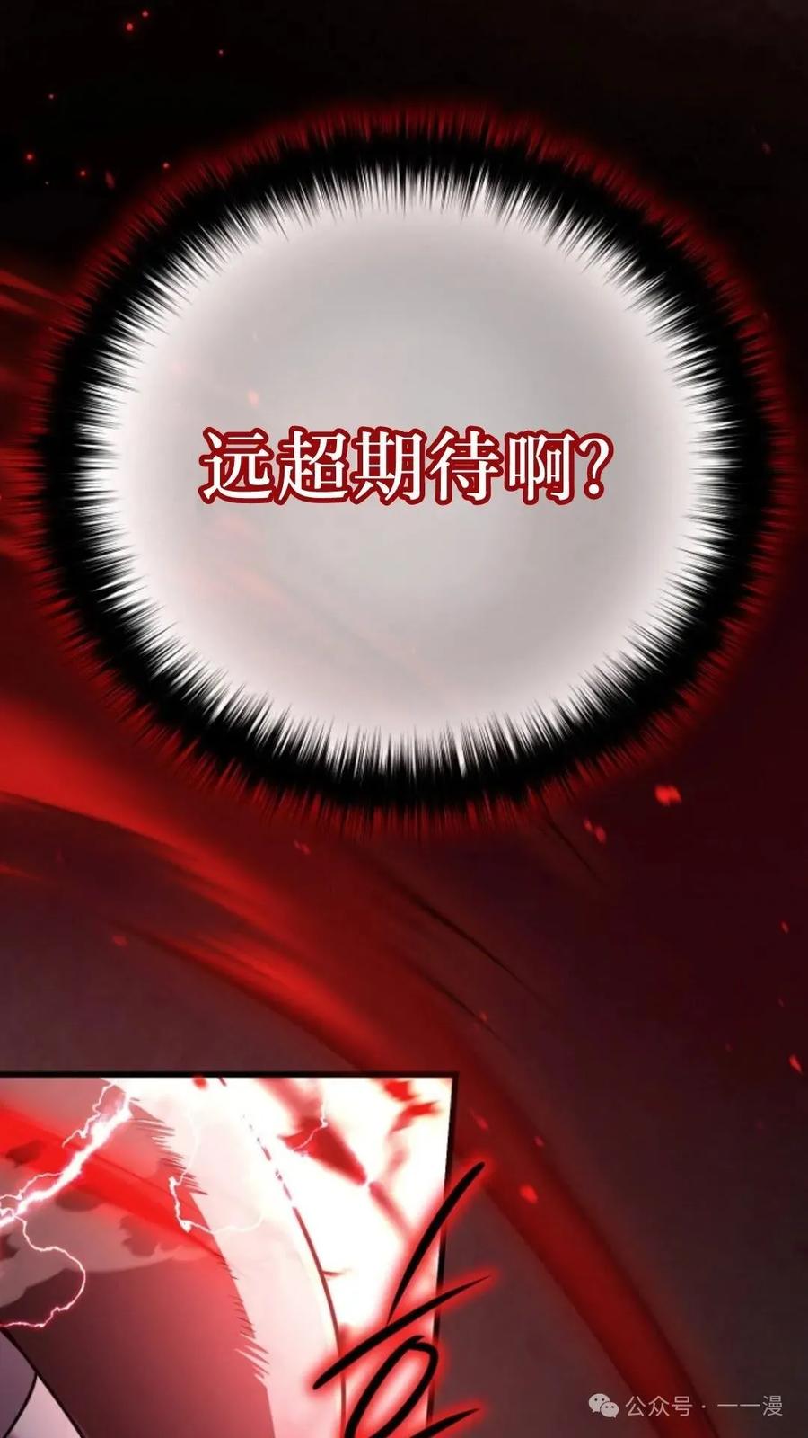 《小圣子打算毁灭世界》第2集 第83页