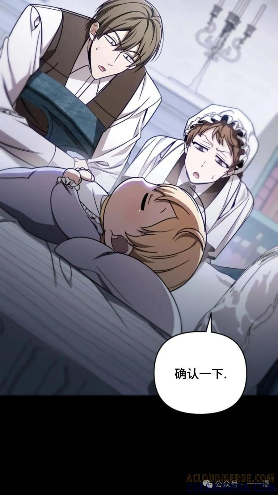 《小圣子打算毁灭世界》第2集 第97页