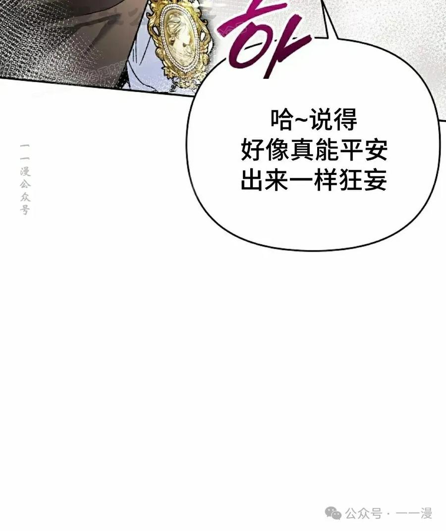 《重生为暗黑世家的天才恶少》第2集 第14页