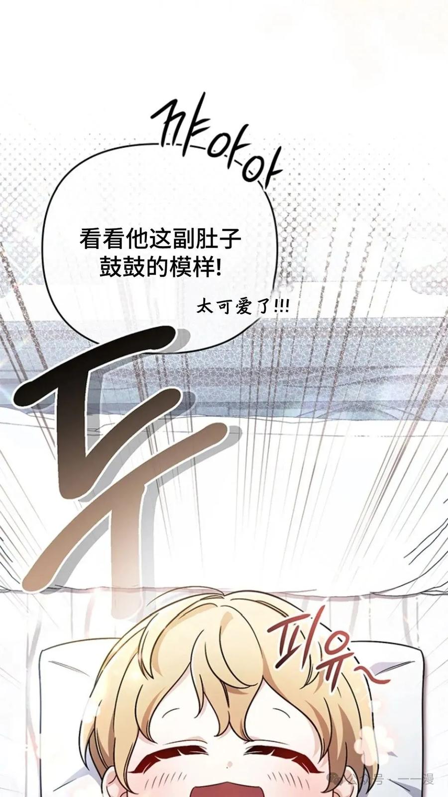 《小圣子打算毁灭世界》第2集 第46页