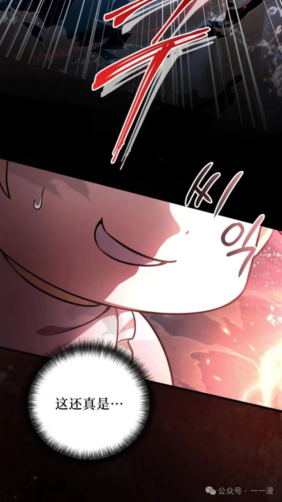 《小圣子打算毁灭世界》第2集 第82页