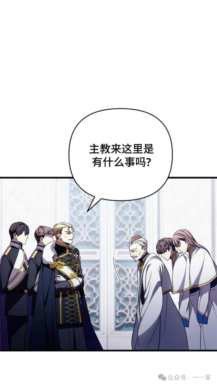 《小圣子打算毁灭世界》第2集 第30页
