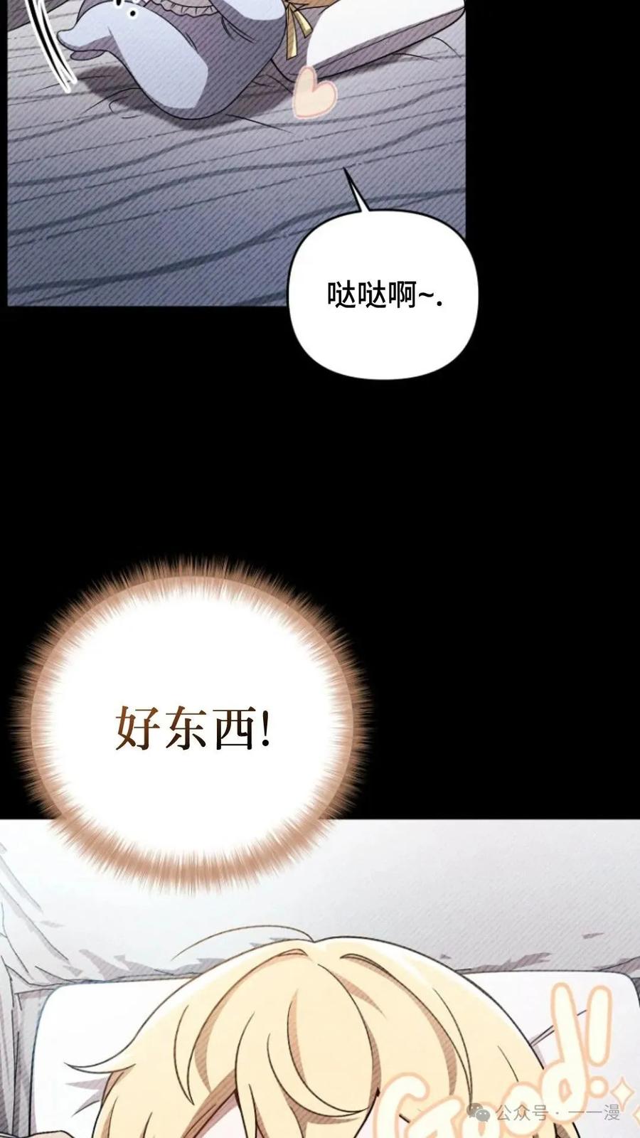 《小圣子打算毁灭世界》第2集 第64页