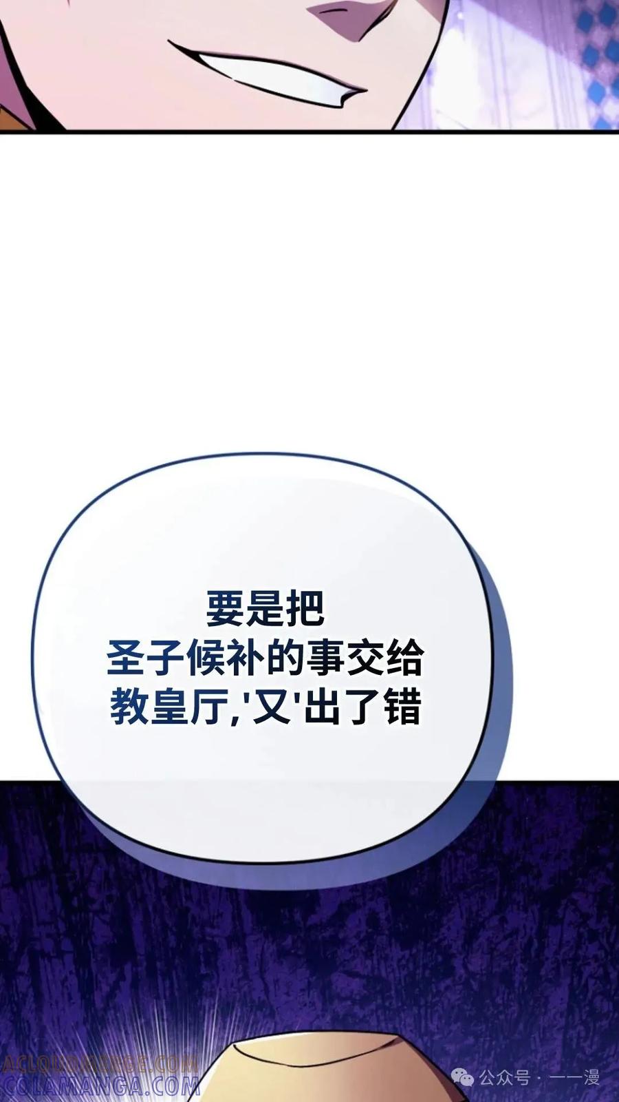 《小圣子打算毁灭世界》第2集 第33页