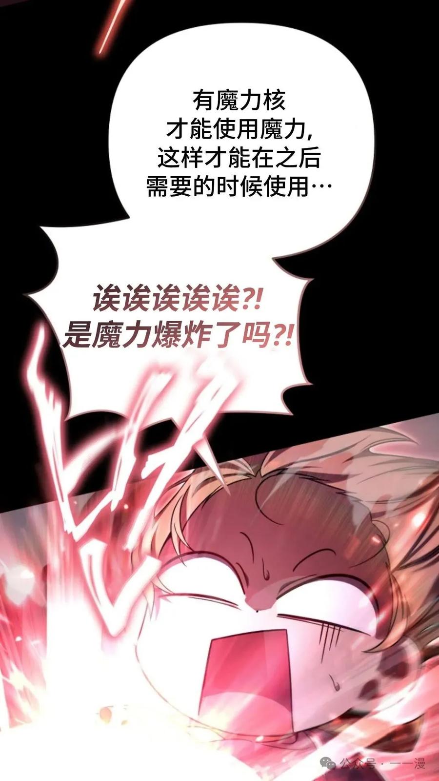 《小圣子打算毁灭世界》第2集 第76页