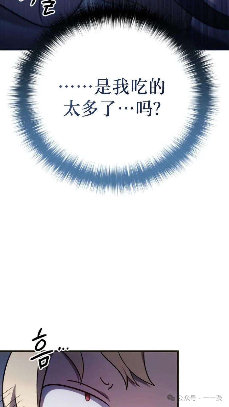 《小圣子打算毁灭世界》第2集 第107页