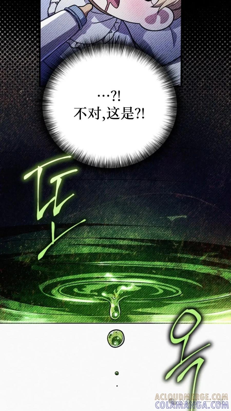 《小圣子打算毁灭世界》第2集 第57页