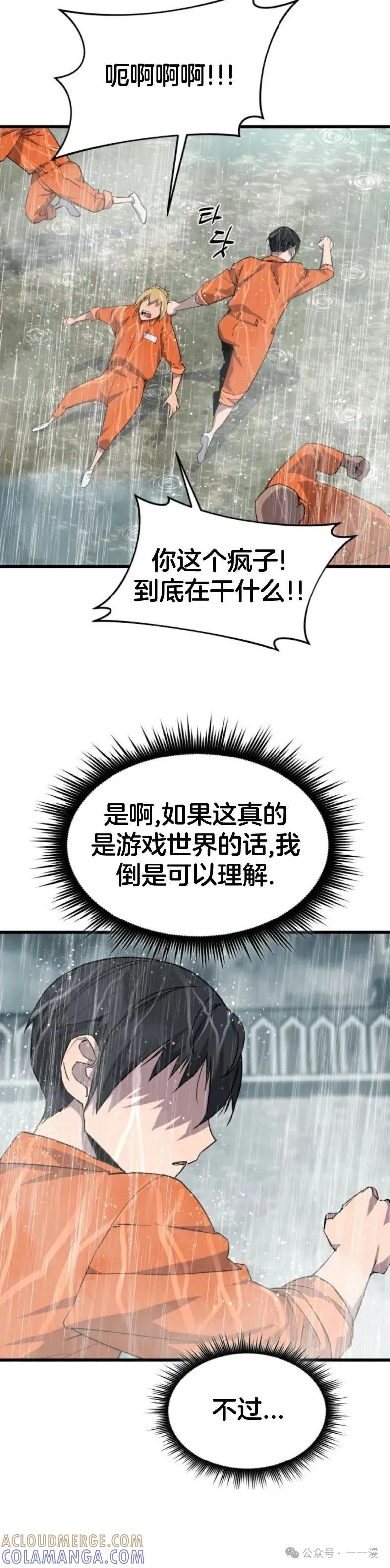 《挥拳的天才魔法师》第2集 第10页