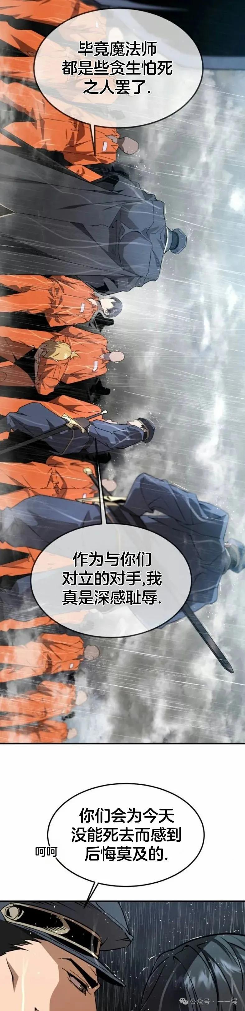 《挥拳的天才魔法师》第2集 第29页