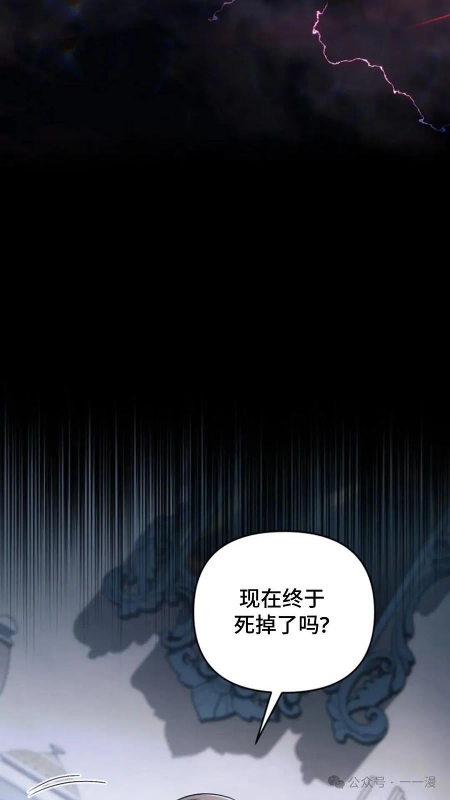 《小圣子打算毁灭世界》第2集 第96页