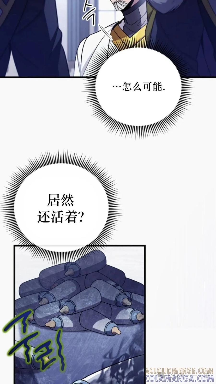 《小圣子打算毁灭世界》第2集 第49页