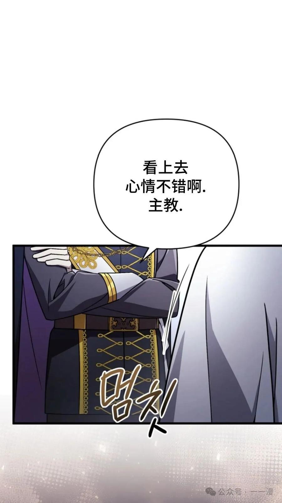 《小圣子打算毁灭世界》第2集 第26页