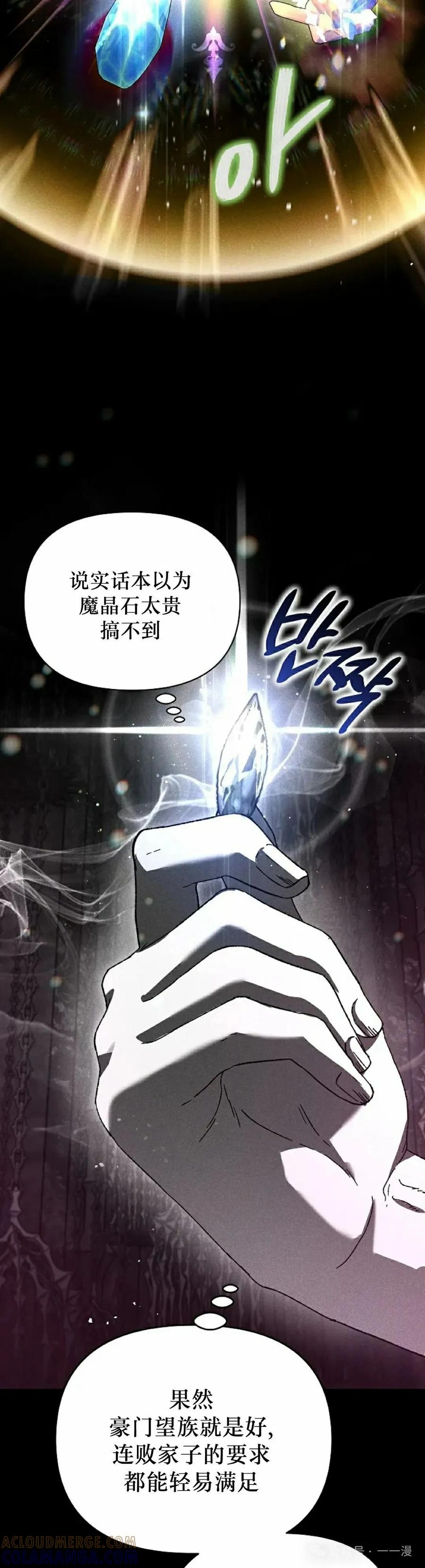 《重生为暗黑世家的天才恶少》第2集 第55页