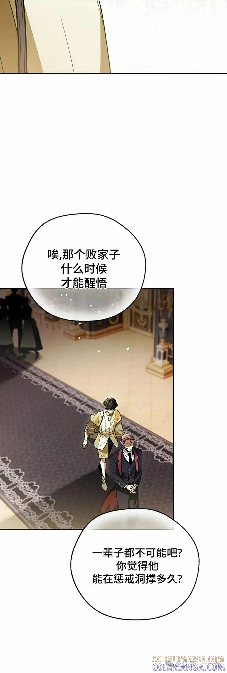 《重生为暗黑世家的天才恶少》第2集 第28页