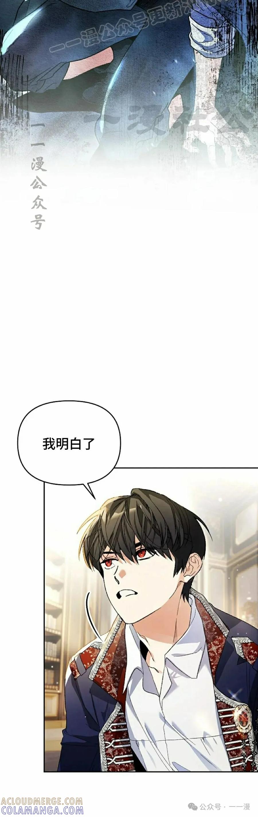 《重生为暗黑世家的天才恶少》第2集 第10页