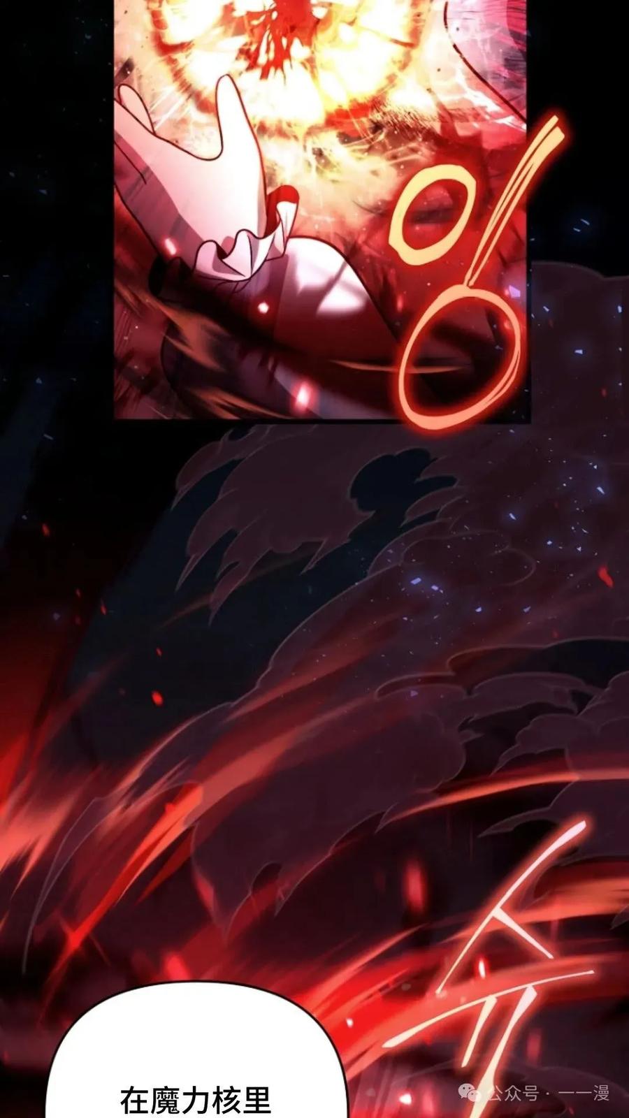 《小圣子打算毁灭世界》第2集 第74页