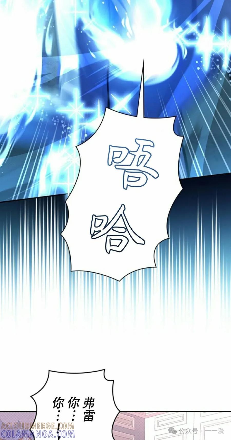 《女主角们想杀我》第20集 第28页