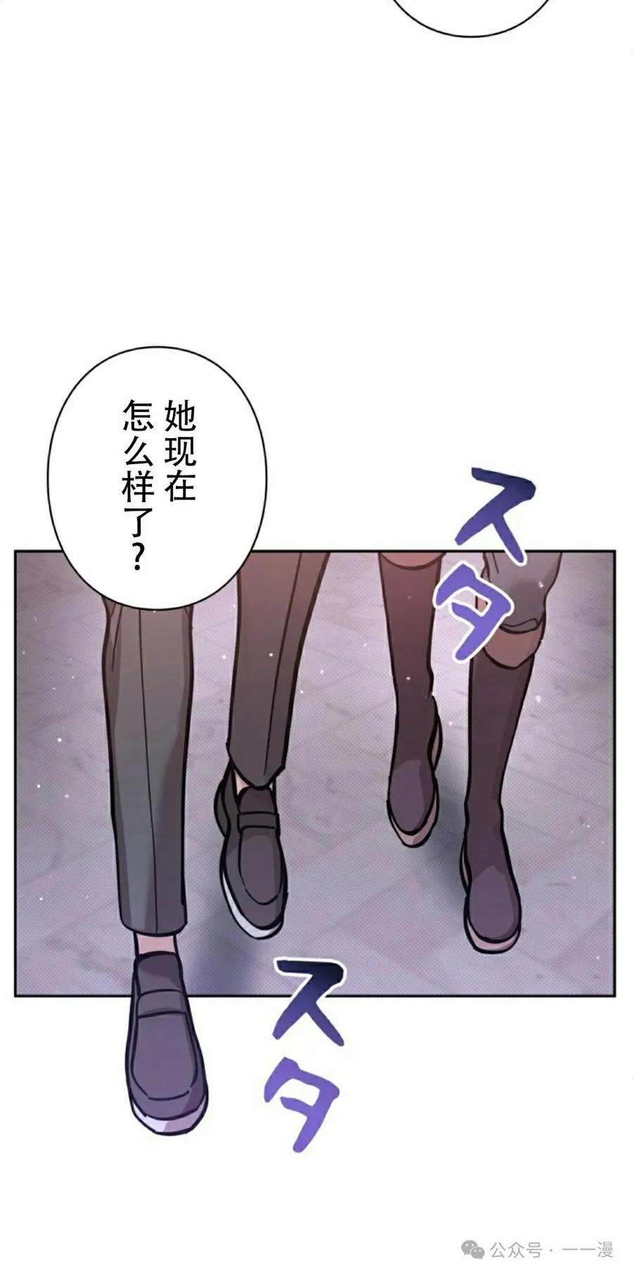 《女主角们想杀我》第20集 第12页