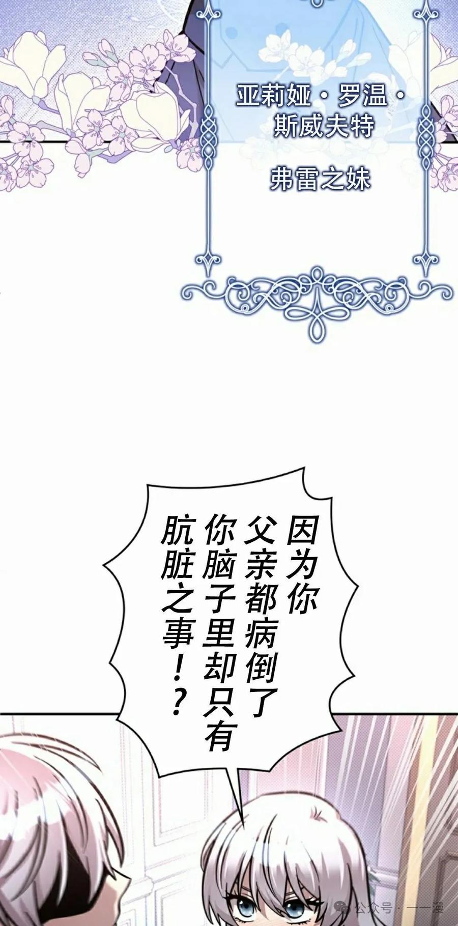 《女主角们想杀我》第20集 第32页
