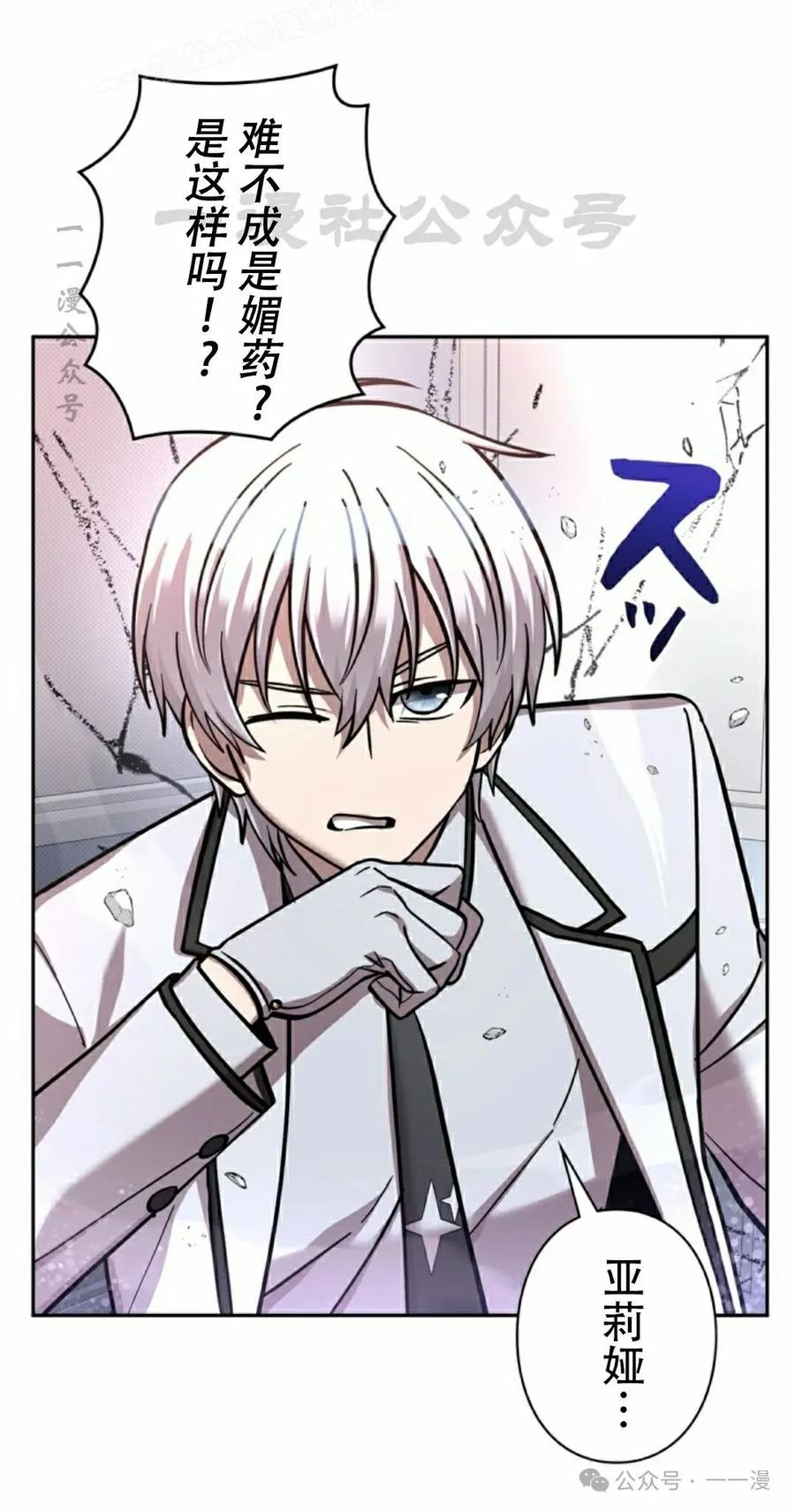 《女主角们想杀我》第20集 第30页