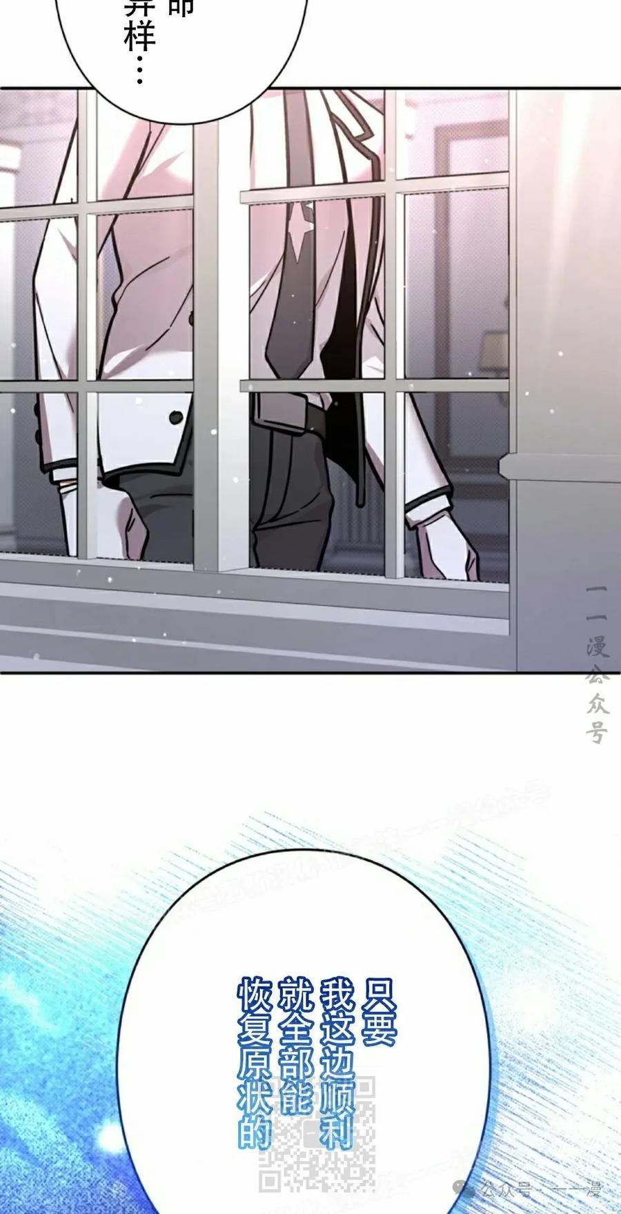 《女主角们想杀我》第20集 第9页