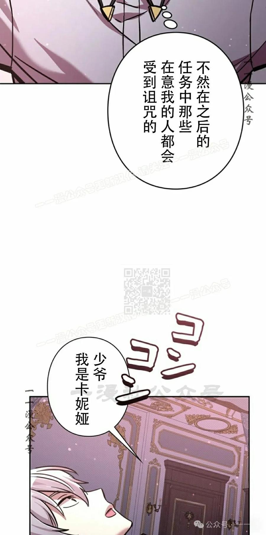 《女主角们想杀我》第20集 第57页