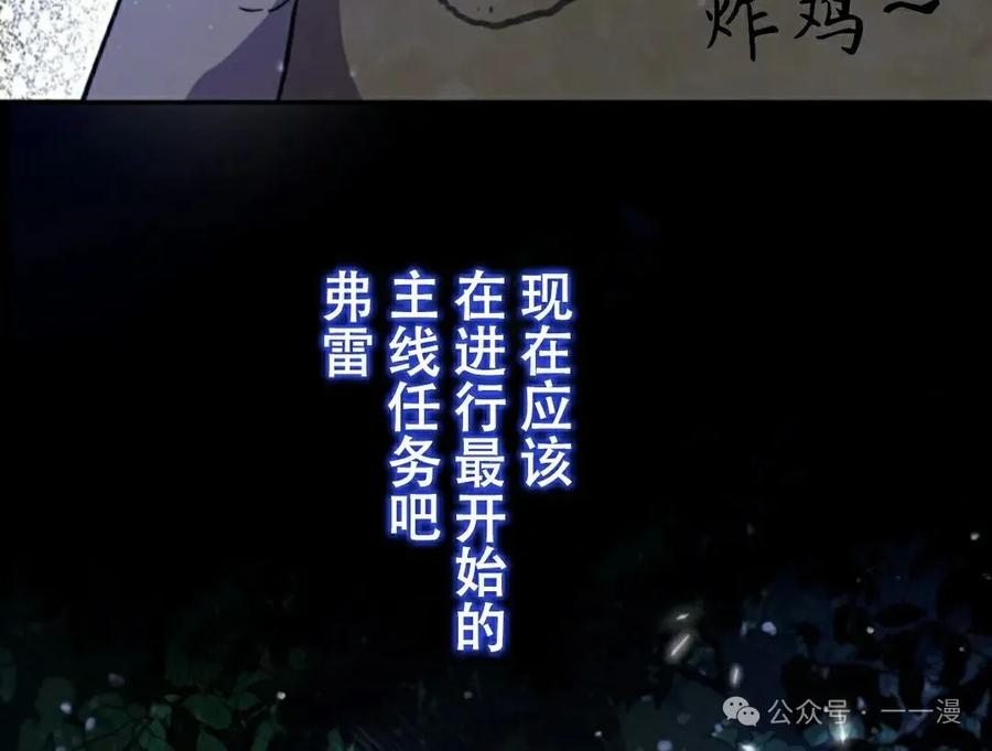 《女主角们想杀我》第20集 第75页