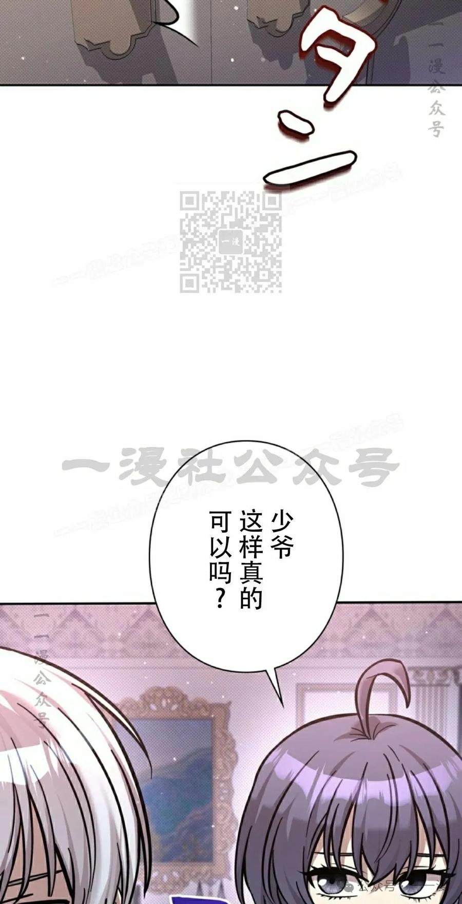 《女主角们想杀我》第20集 第6页