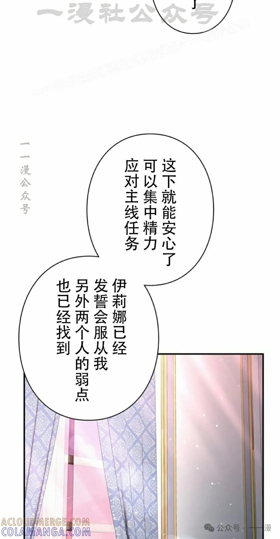 《女主角们想杀我》第20集 第64页