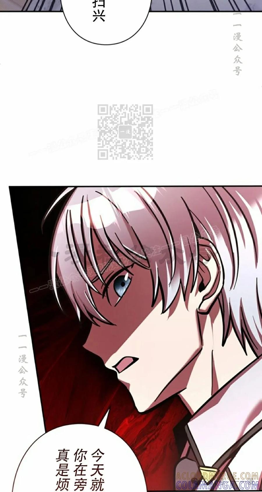 《女主角们想杀我》第20集 第46页