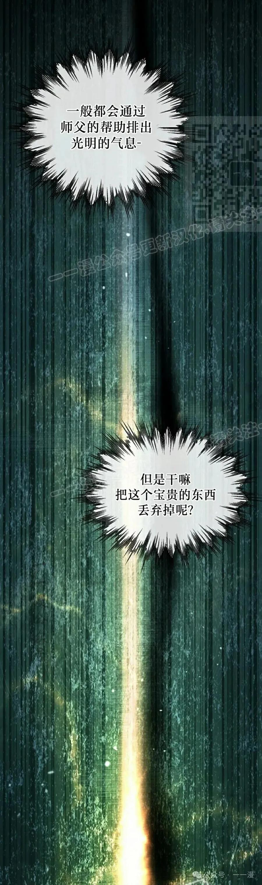 《重生为暗黑世家的天才恶少》第20集 第51页