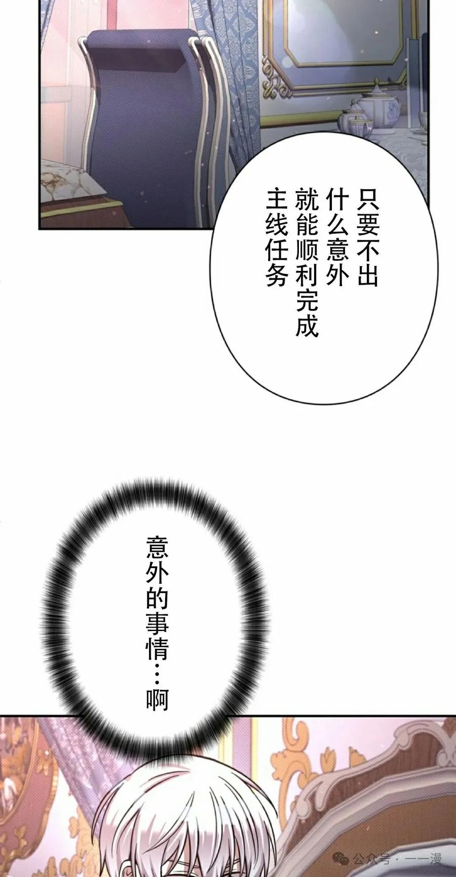 《女主角们想杀我》第20集 第65页