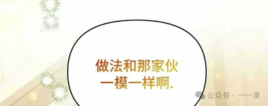 《重生为暗黑世家的天才恶少》第20集 第32页