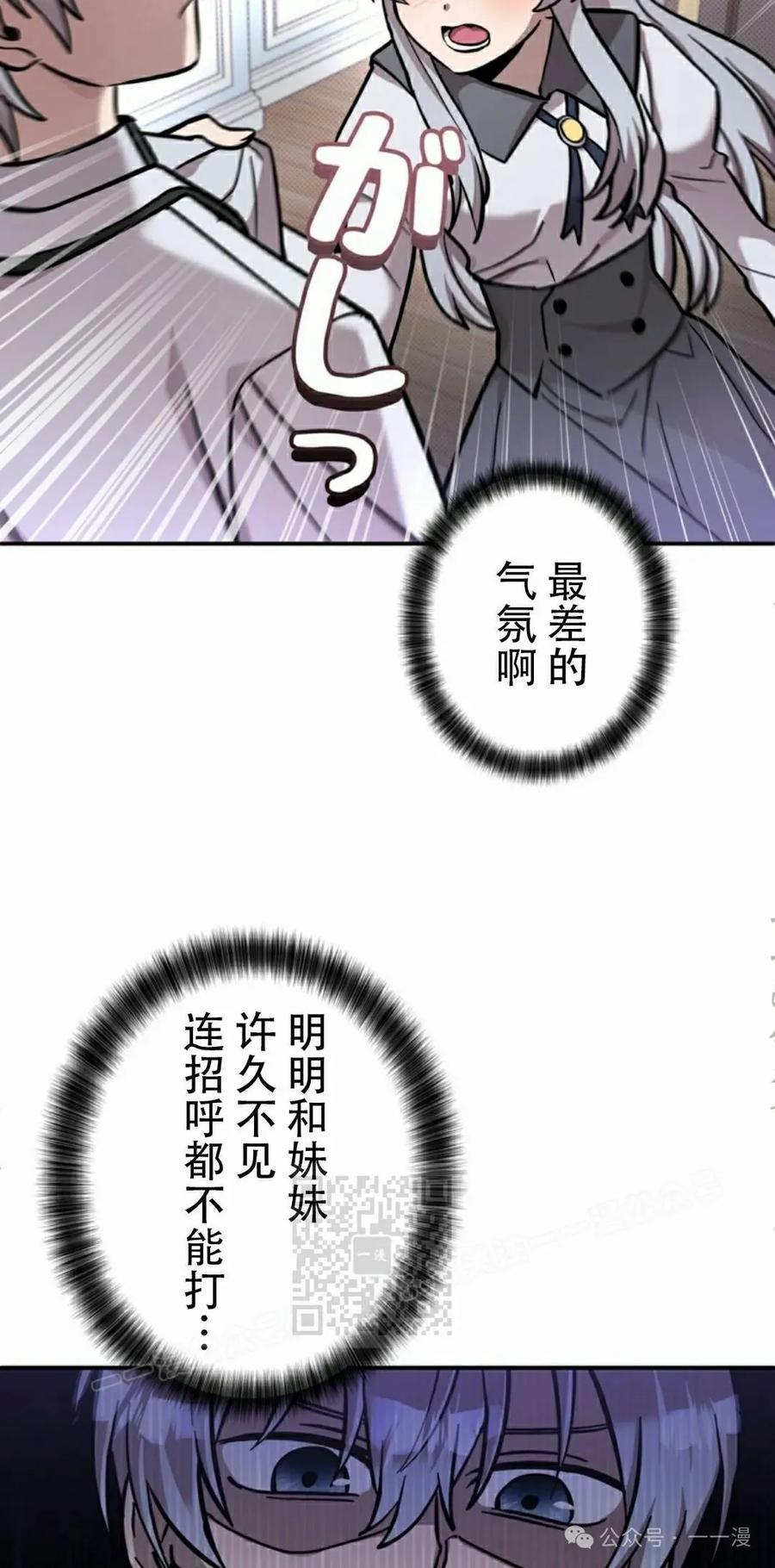 《女主角们想杀我》第20集 第33页