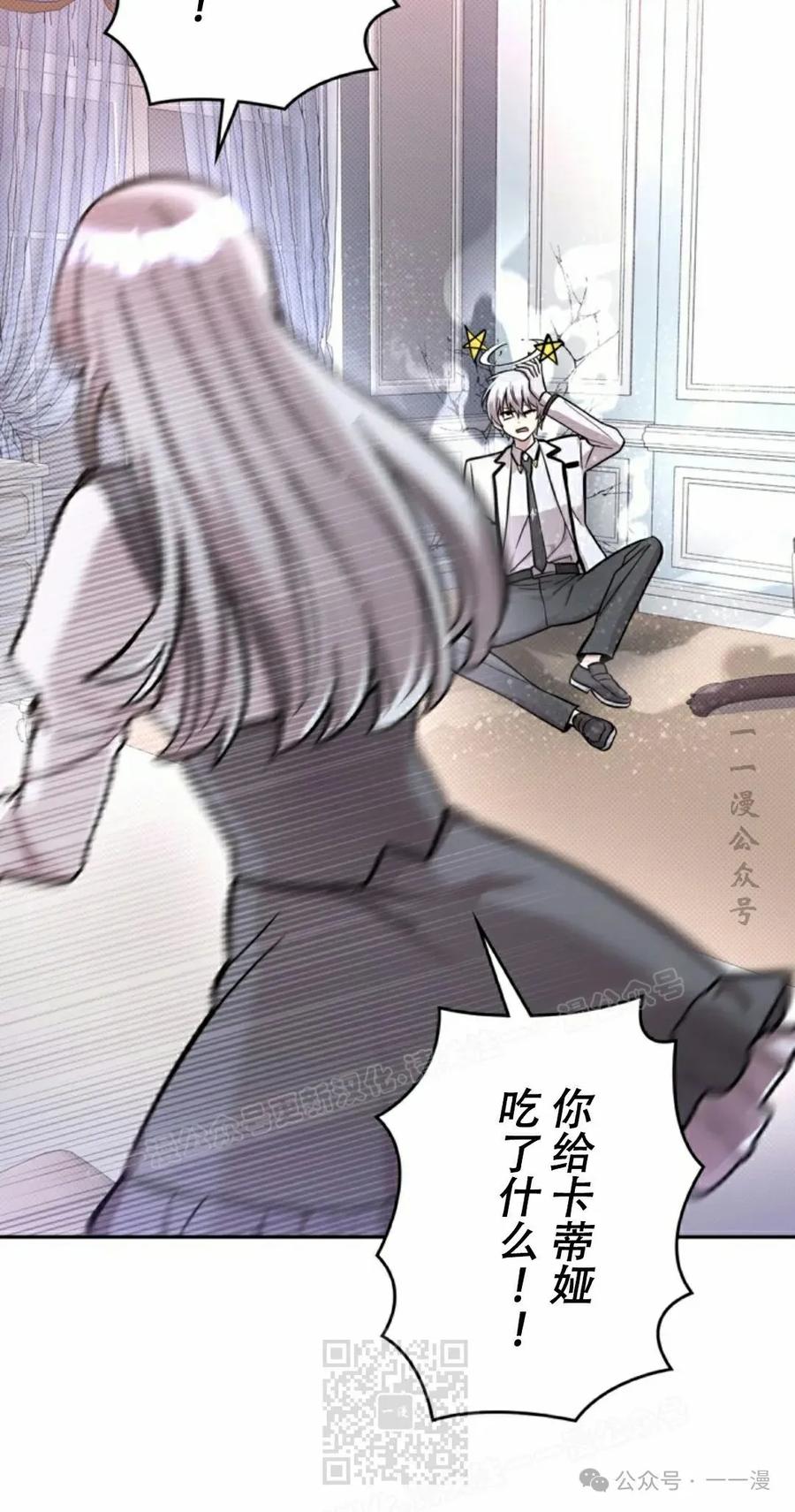 《女主角们想杀我》第20集 第29页