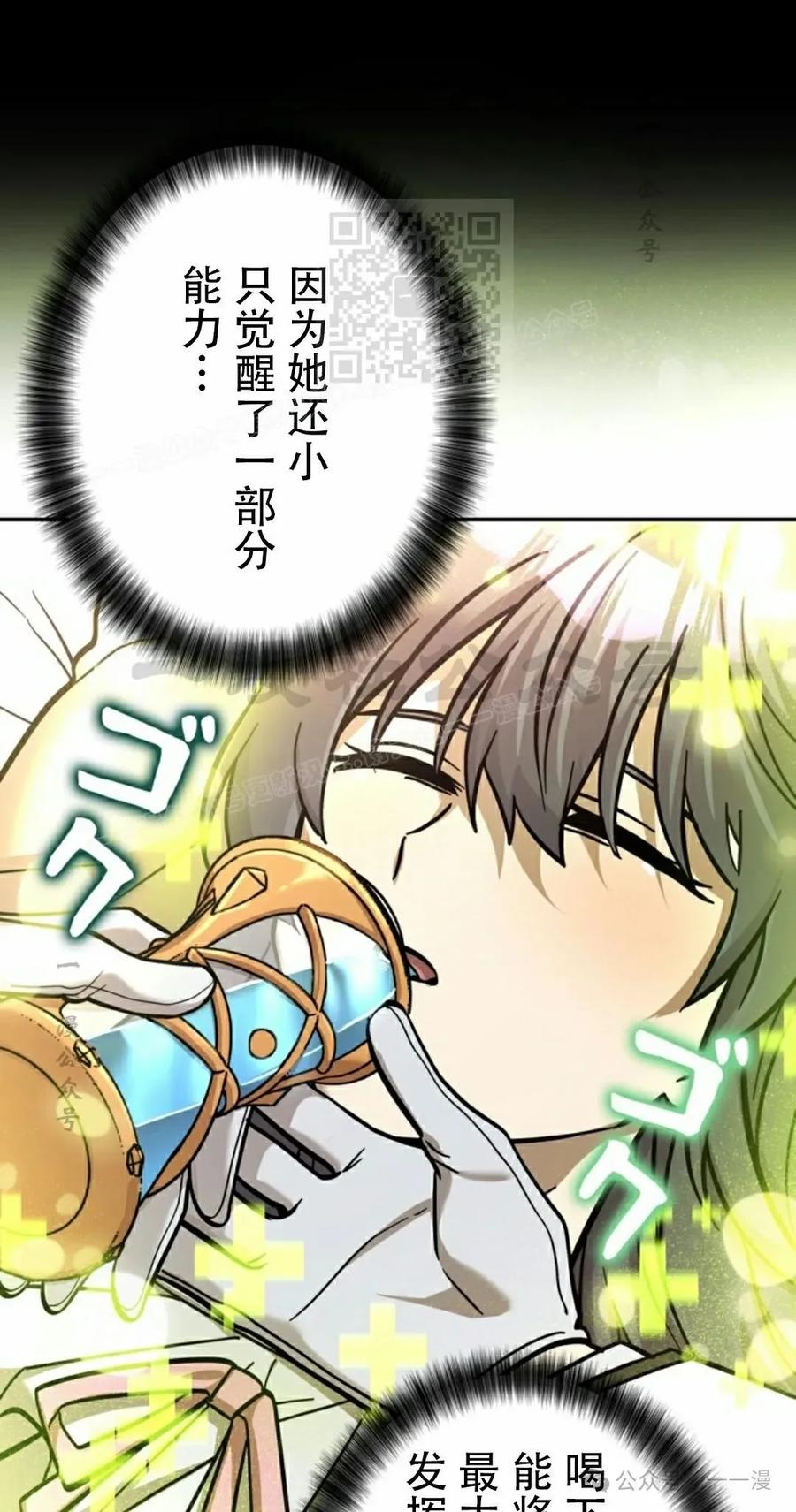 《女主角们想杀我》第20集 第21页