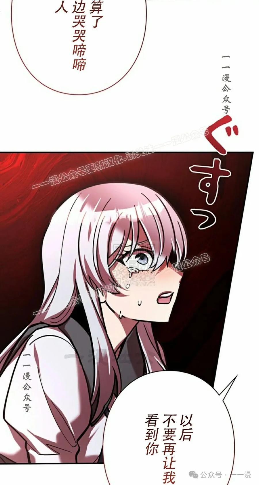《女主角们想杀我》第20集 第47页